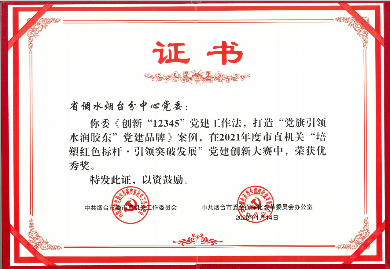1.18烟台分中心党建创新大赛图片2.png